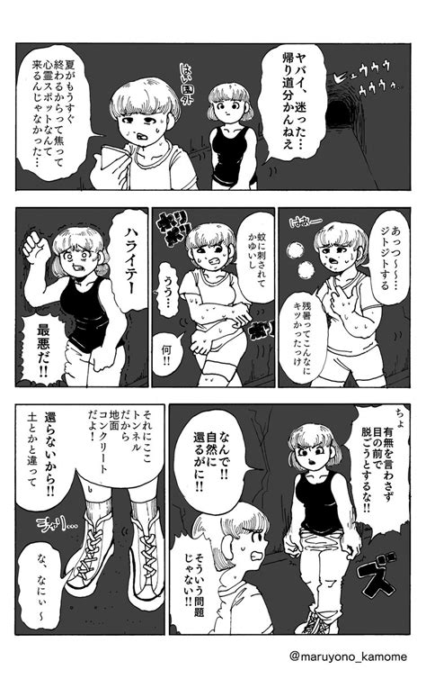 まるよのかもめmaruyonokamomeの漫画作品一覧古い順2ページ目