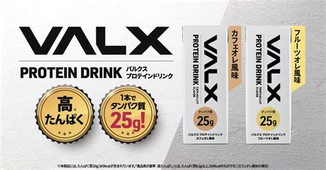 1本でタンパク質25g！「valx」からプロテインドリンクが新登場 株式会社レバレッジのプレスリリース