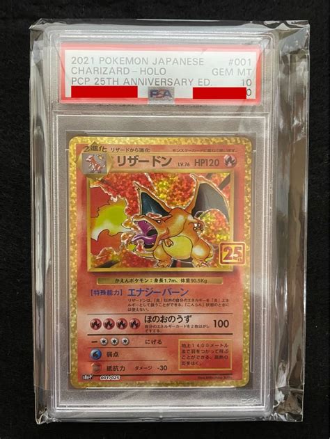 ポケモンカード リザードン 25th プロモ Psa10 キリ番｜paypayフリマ