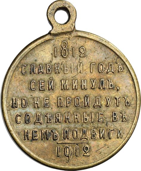 Rosja Mikołaj II Medal na 100 lecie bitwy pod Borodino 1912