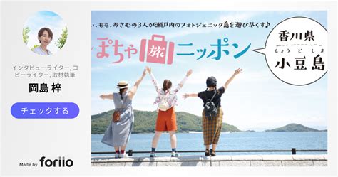 心もお腹も満たされる・夢の島♪ ぽちゃ旅ニッポン＠小豆島「全行程」編 La Farfa ぽっちゃり女子のおしゃれ応援マガジン ラ