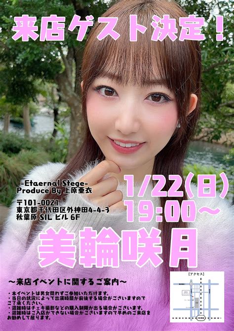 美輪咲月🐼🍓 On Twitter 🎍🌸🐰美輪咲月と新年会🐰🌸🎍 日時：1月22日日19時〜22時 場所：エターナルステージさん