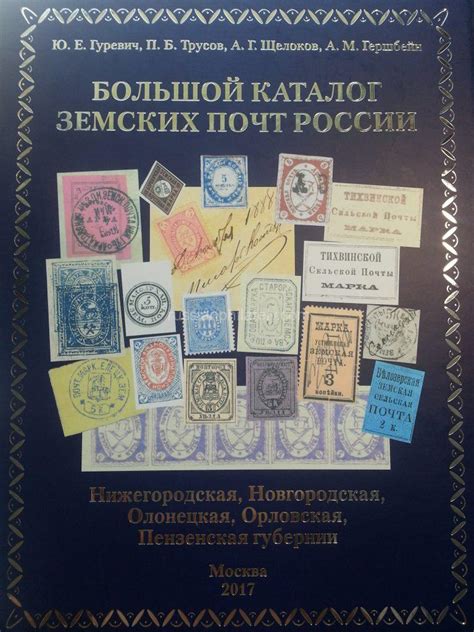 Russian Stamp Catalogues And Philatelic Literature For Sale