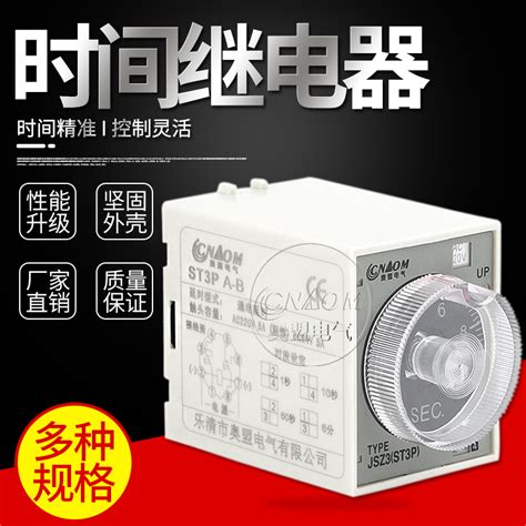 超级时间继电器st3pa B A C D全系列通电延时ac220v控制器st3pc B虎窝淘