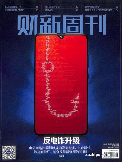 财新周刊2022年9月第2期封面图片－杂志铺－领先的杂志订阅平台