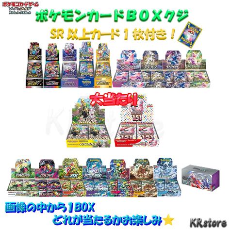 ポケモンカード Box くじ Sr以上1枚付き 限定200口 最新弾 優良 Sr Sar Csr Hr トレーディングカード Pokemon