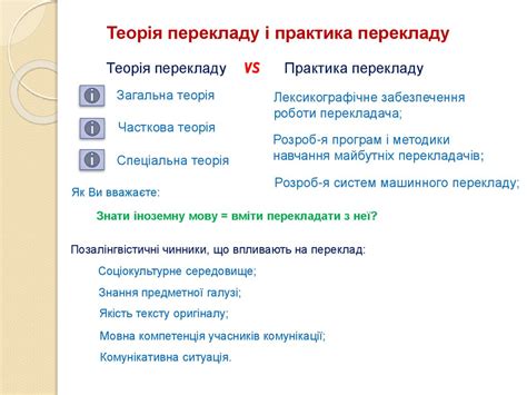 Теорія перекладу і практика перекладу - презентация онлайн
