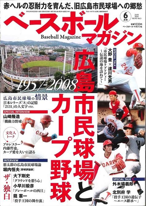 ベースボールマガジン 6月号 Baseball Magazine Vol 43 No 3 Bbmスポーツ ベースボール･マガジン社