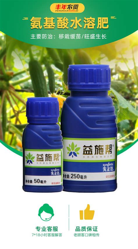 益施帮先正达含氨基酸水溶肥蔬菜肥料高效叶面肥水溶肥250ml 阿里巴巴