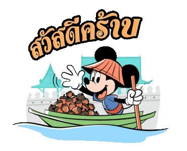 Mickey Goes To Thailand Line Sticker Mickey Line Sticker Animation