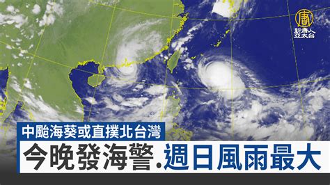 中颱海葵或直撲北台灣 今晚發海警週日風雨最大 新唐人亞太電視台