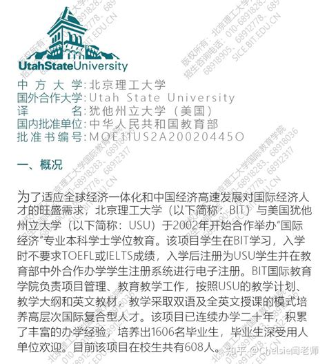 北京理工大学与美国犹他州立大学合作举办国际经济专业学士学位项目（2022年招生简章） 知乎