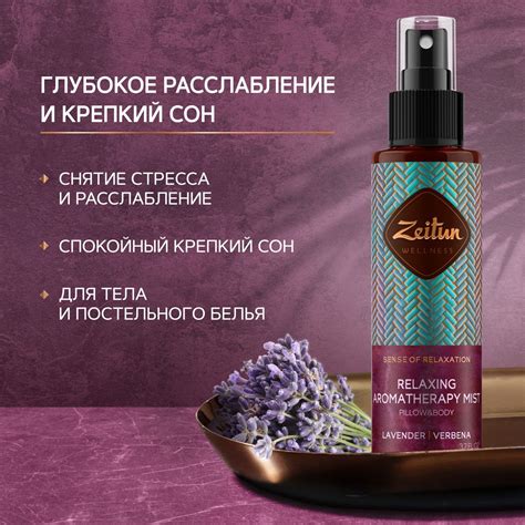 Zeitun Спрей для тела и волос, мист с лавандой для сна на подушку, для ...