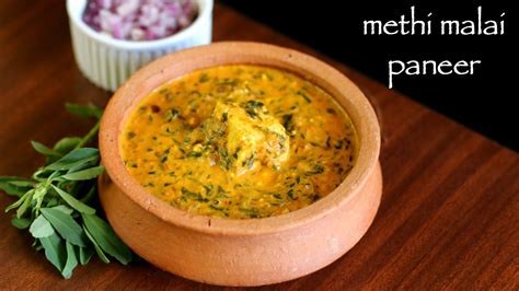 Methi malai paneer recipe - Methi paneer recipe - How to make paneer ...