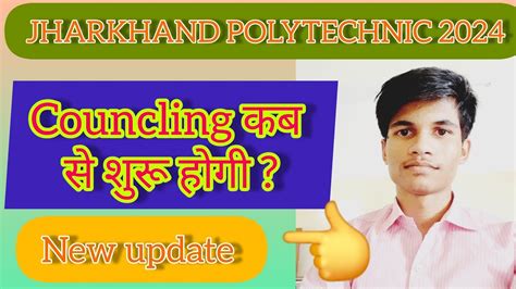 Jharkhand Polytechnic 2024 Counselling Notice Counselling New