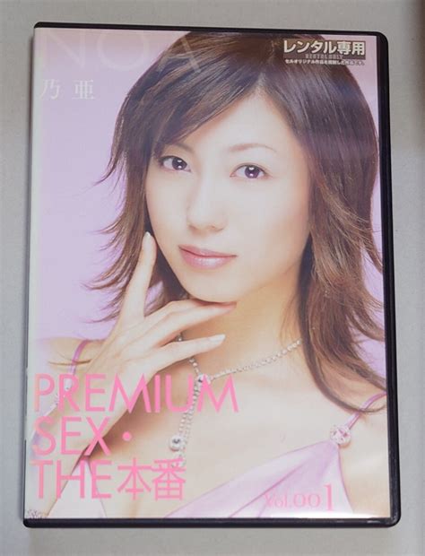 Yahoo オークション PREMIUM SEX THE 本番 Vol 乃亜 DVD