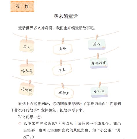 小学三年级编写一个童话故事300字 云作文