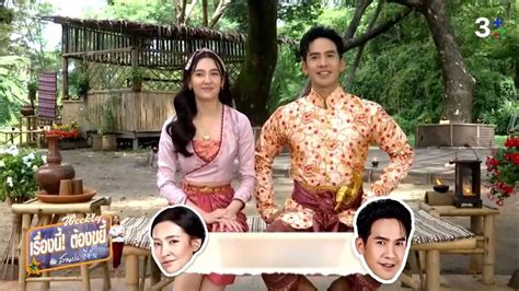 “เรื่องนี้ต้องขยี้! กับ สายฝน ชีช้าง Weekly” เสาร์นี้ขยี้... โป๊ป - เบลล่า กอง #พรหมลิขิต - YouTube