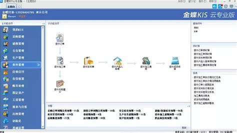 金蝶kis专业版有哪些模块？（功能详情介绍） 金蝶服务官网