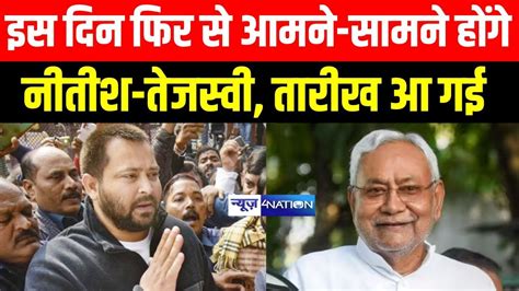 Nitish Kumar और Tejashwi Yadav इस दन हग आमन समन Bihar Vidhan