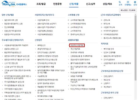 세금계산서 합계표 제출기한 And 홈택스 직접신고 면세사업자 면세법인 네이버 블로그