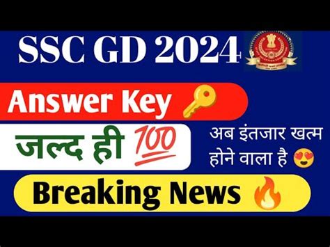 SSC GD Answer Key 2024 आन वल ह SSC GD 2024 Answer Key Date SSC