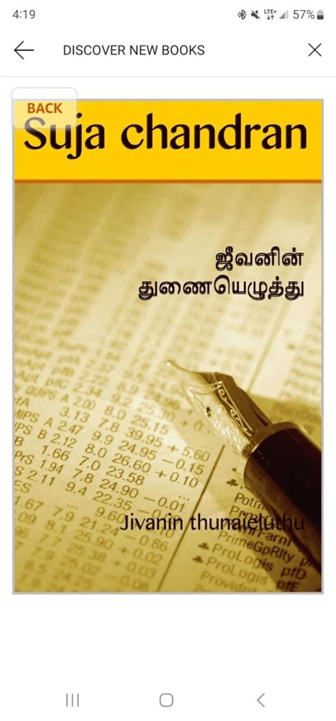 ஜீவனின் துணையெழுத்து அமேசான் கதை - SUJACHANDRANNOVELS