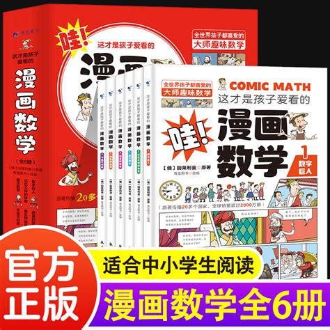 全12册这才是孩子爱看的漫画数学数理化原来这么有趣中小学生三四五六年级百科全书这就是物理化学地理科学青少年阅读书籍俄罗斯虎窝淘