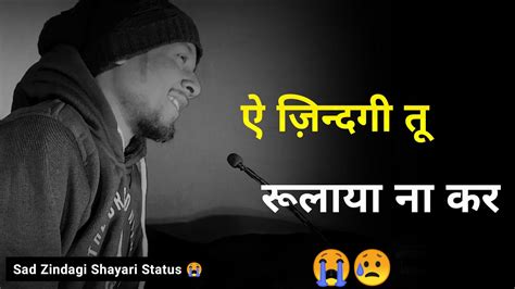 ऐ ज़िन्दगी तू रूलाया ना कर 😭 New Sad Status Sad Shayari Sad