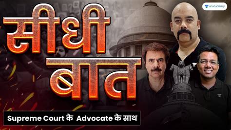 सीधी बात With Supreme Court Advocate Dr Sidharth Arora Unacademy Judiciary Youtube