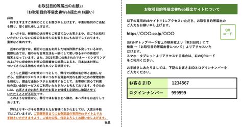 三井住友銀行から「お取引目的等届出のお願い」のハガキが届いたのでwebで回答した 山川とたんの報告書