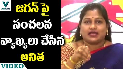 Mla Anitha Sensational Comments On Ys Jagan Vaartha Vaani Youtube