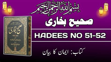 Sahih Bukhari Hadees No 51 52 Bukhari Sharif Ki Hadees حدیث نبوی