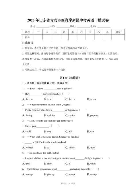 2023年山东省青岛市西海岸新区中考英语一模试卷（含解析） 21世纪教育网