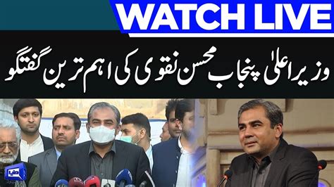 Live Caretaker Cm Punjab Mohsin Naqvi Media Talk Dunya News Youtube