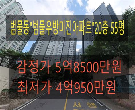 대구 수성구아파트경매 범물우방미진아파트 55평1117 네이버 블로그