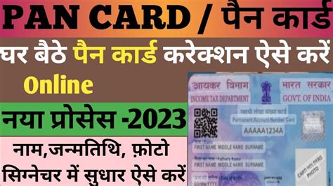 Pan Card Correction Online Pan Card Correction Pan Card Correction