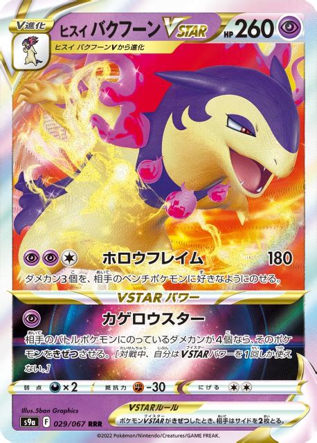 ヒスイバクフーンvstar優勝デッキレシピまとめ ページ 2 ポケカ速報まとめブログ ポケモンカード探し