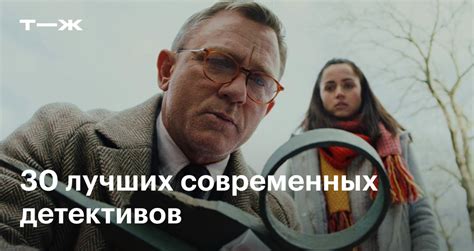 Лучшие детективы с высоким рейтингом про загадочные преступления