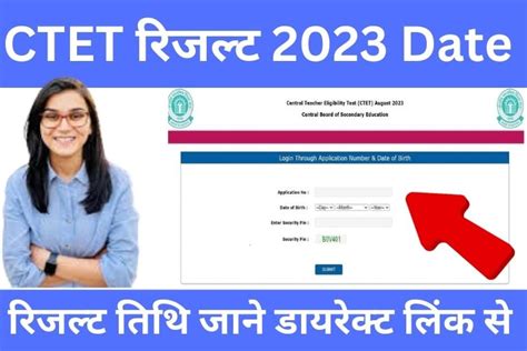 Ctet Result Date Online 2023 सीबीएसई ने जारी किया सिटेट रिजल्ट तिथि