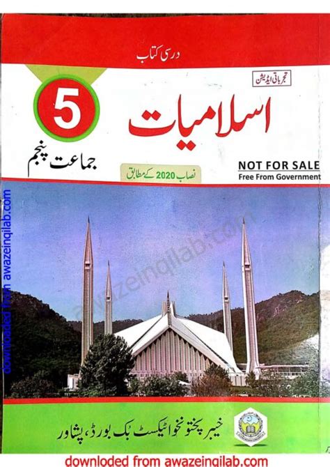 Islmaiat Book For Th Class Kpk Textbooks Pdf