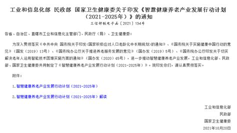 三部门联合印发智慧健康养老产业发展行动计划2021 2025年 行业政策 汇养通汇养老 更轻松