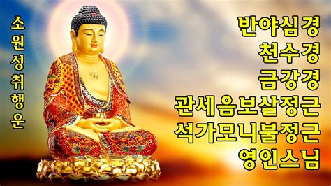 금전운 과 소원을 들어주는불경 천수경반야심경신묘장구대다라니동담스님 경남 김해시 진례면 불모사🙏 소원은 꼭 이루어