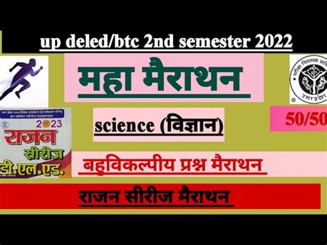 Up Deled Nd Semester Science Rajan Series Marathon