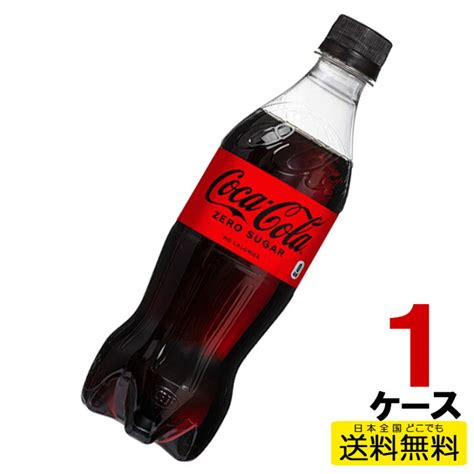 『2年保証』 コカコーラ ゼロカフェイン 500ml×24本 賞味期限2022 11 16 コカ コーラ 送料無料