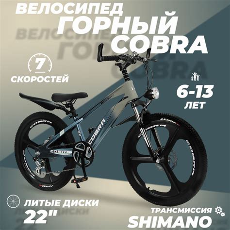 Велосипед детский скоростной Cobra 22" серый, 6-13 лет, 7 скоростей ...