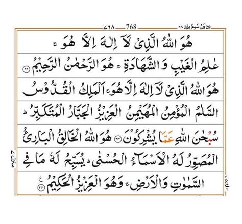 The Last 3 Ayat Of Surah Al Hashr