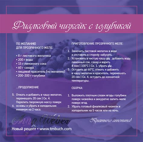 Фиалковый чизкейк с голубикой