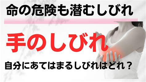 【命の危険も潜む「手・腕のしびれ」とは】右か左の片側だけに手のしびれが起こる場合はすぐに病院で受診するのがおすすめな理由は！腕や手のしびれは