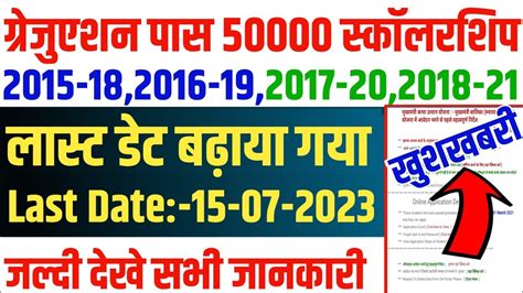 Kanya Utthan Yojana Bihar Online Bihar Graduation Scholarship